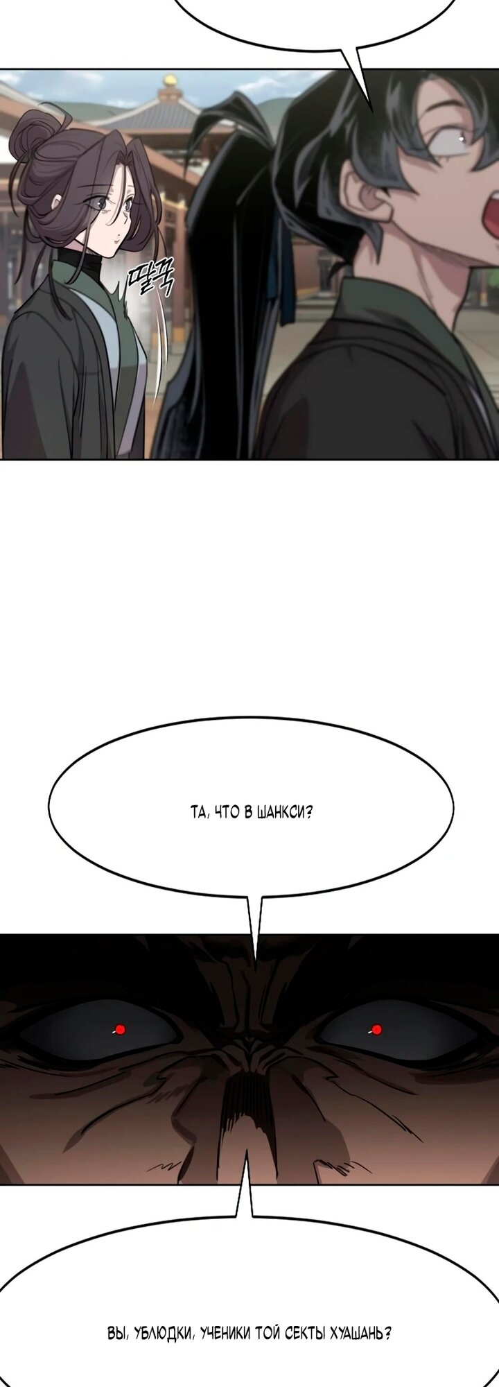 Манга Возвращение Хуашань - Глава 158 Страница 12