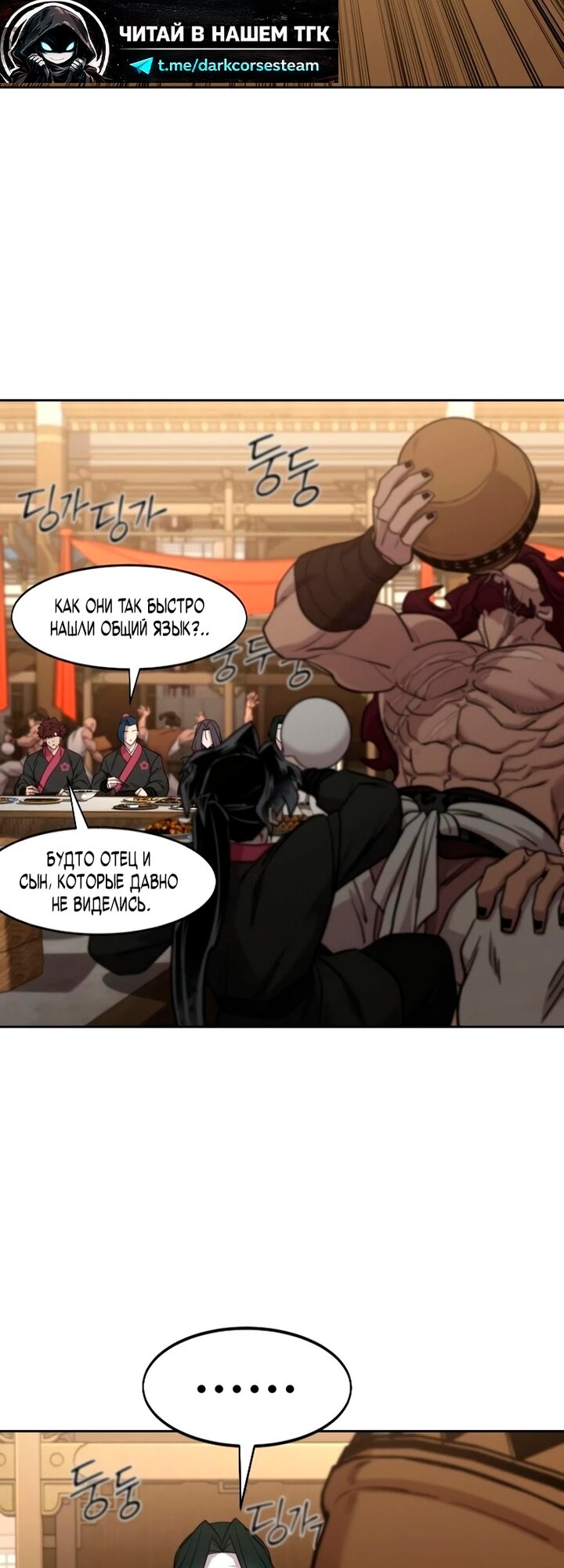 Манга Возвращение Хуашань - Глава 158 Страница 64