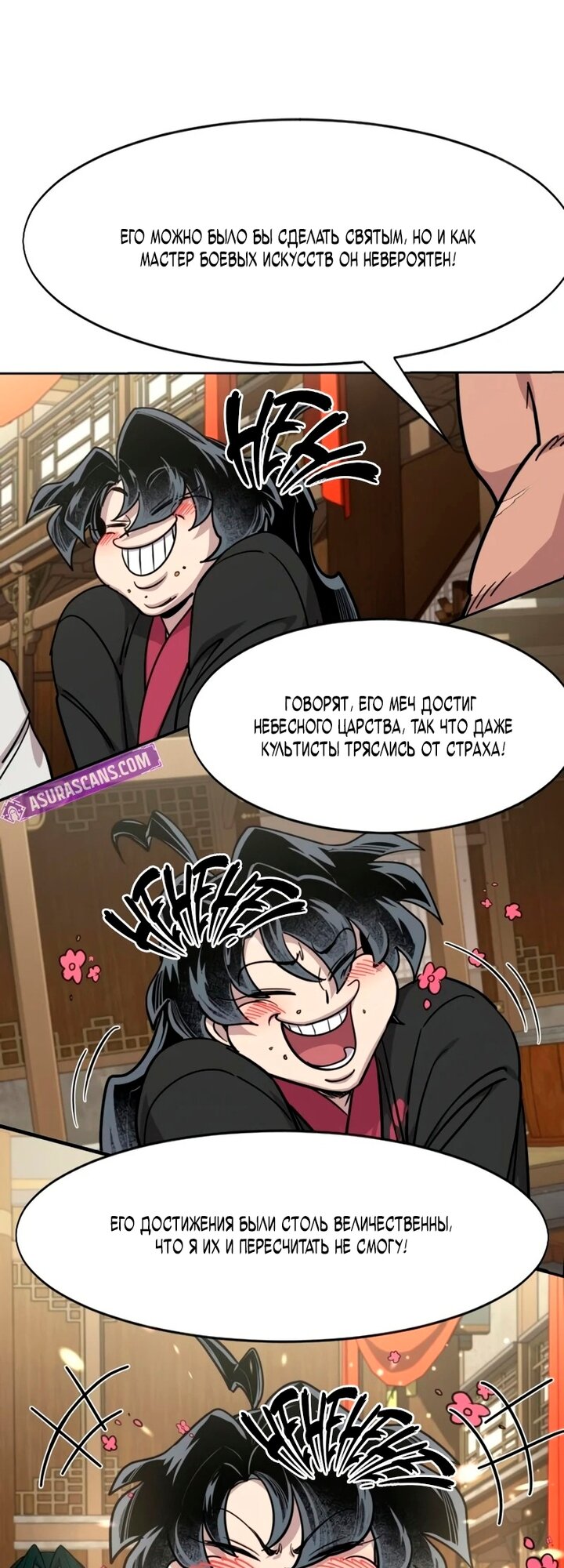 Манга Возвращение Хуашань - Глава 158 Страница 60