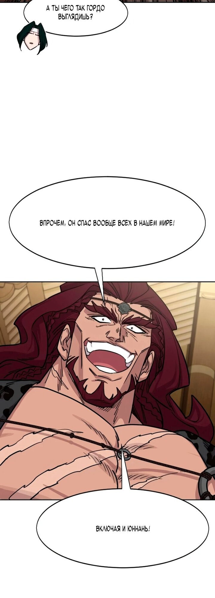 Манга Возвращение Хуашань - Глава 158 Страница 47