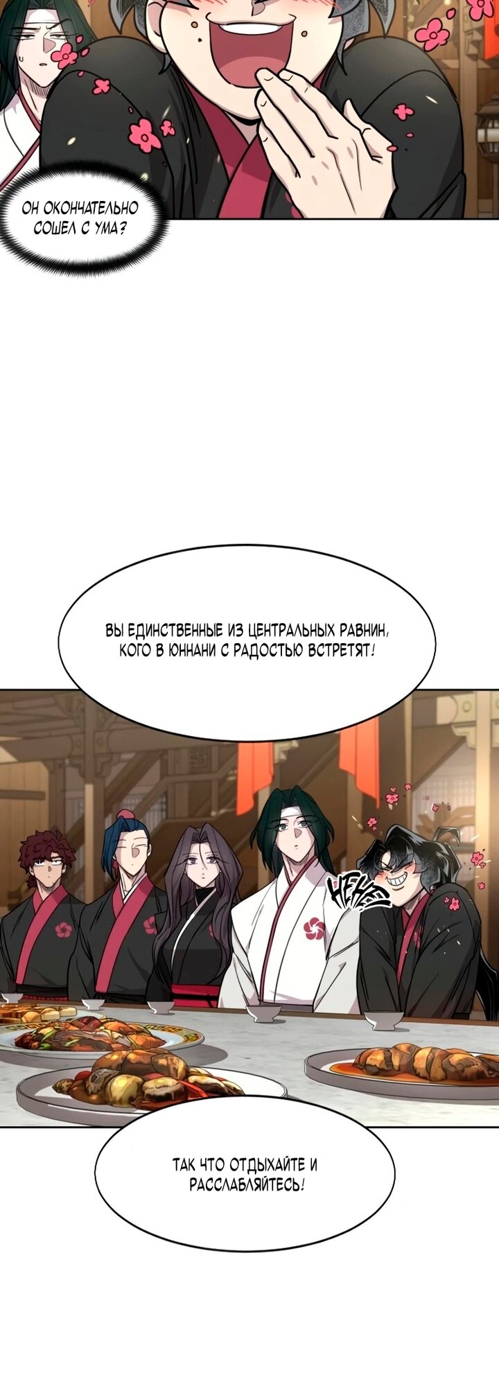 Манга Возвращение Хуашань - Глава 158 Страница 61