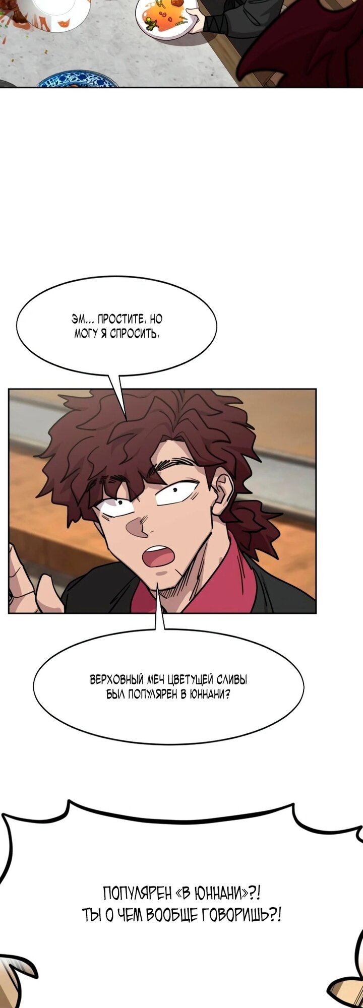 Манга Возвращение Хуашань - Глава 158 Страница 32