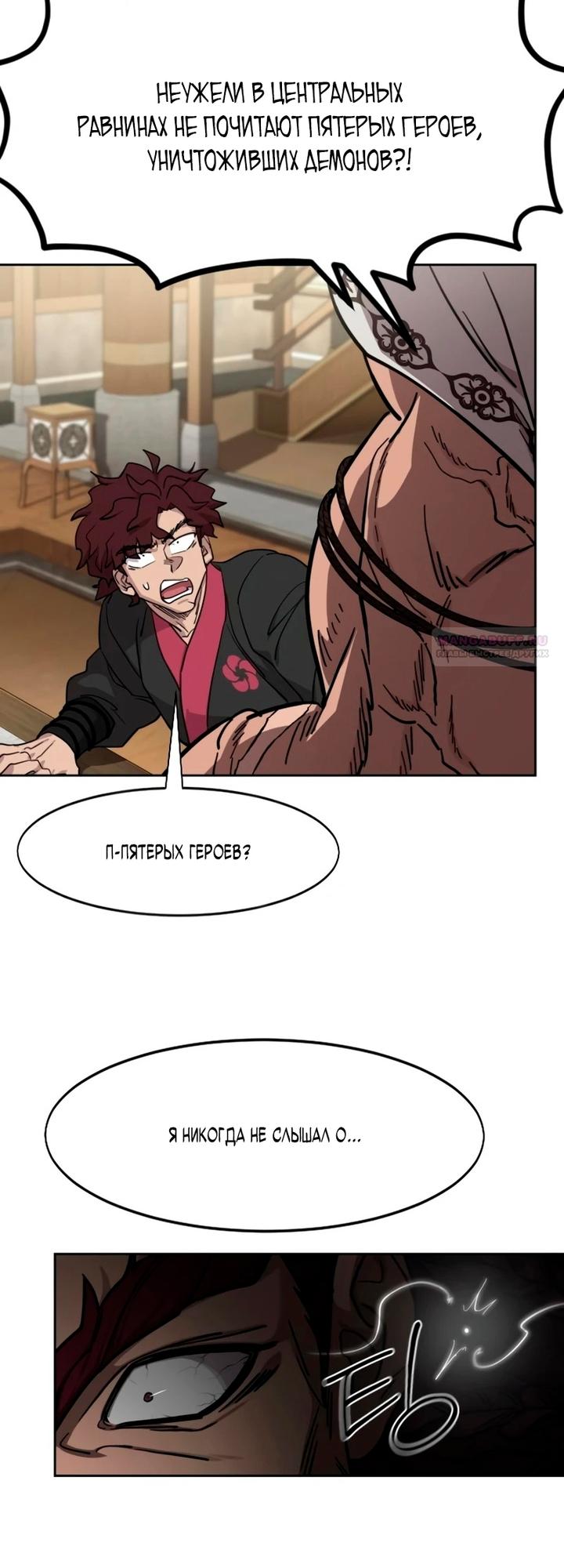 Манга Возвращение Хуашань - Глава 158 Страница 34