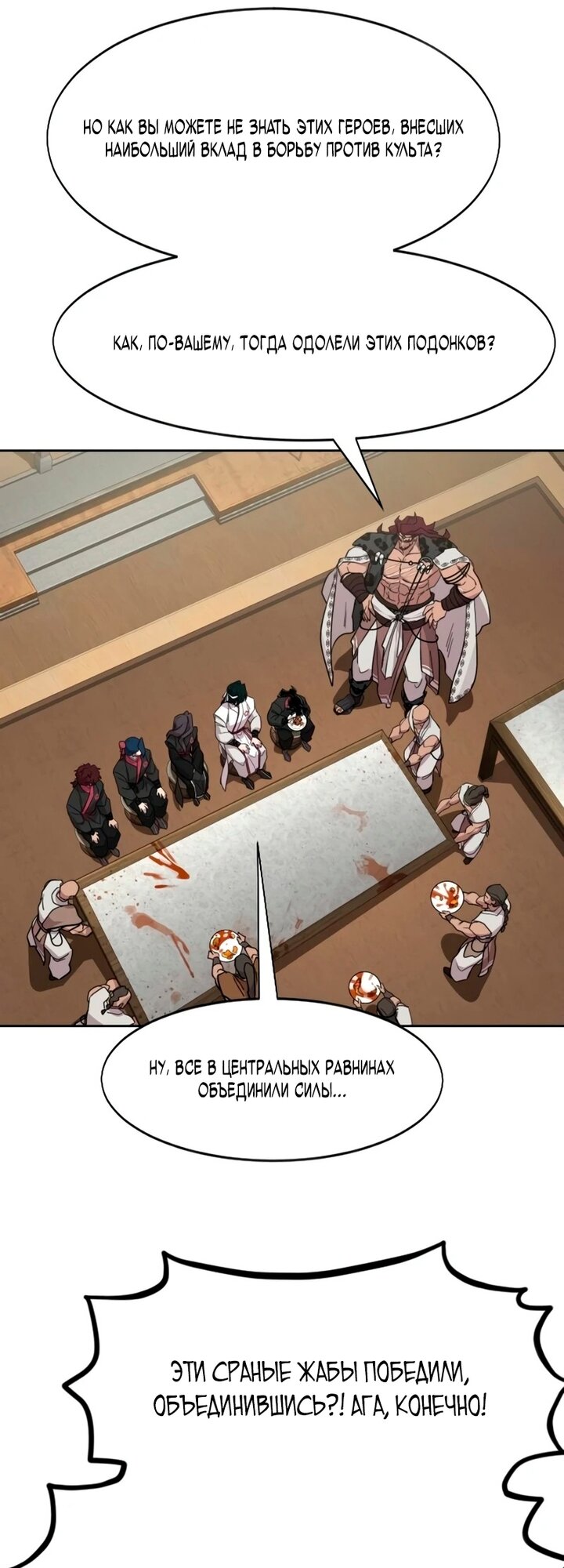 Манга Возвращение Хуашань - Глава 158 Страница 41