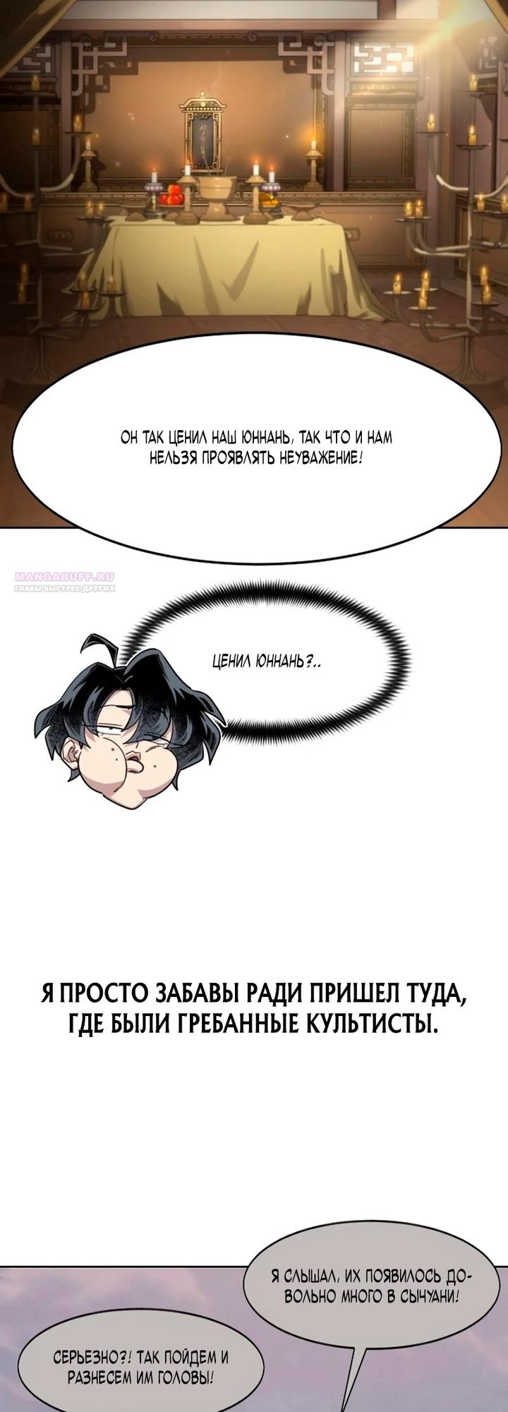 Манга Возвращение Хуашань - Глава 158 Страница 58