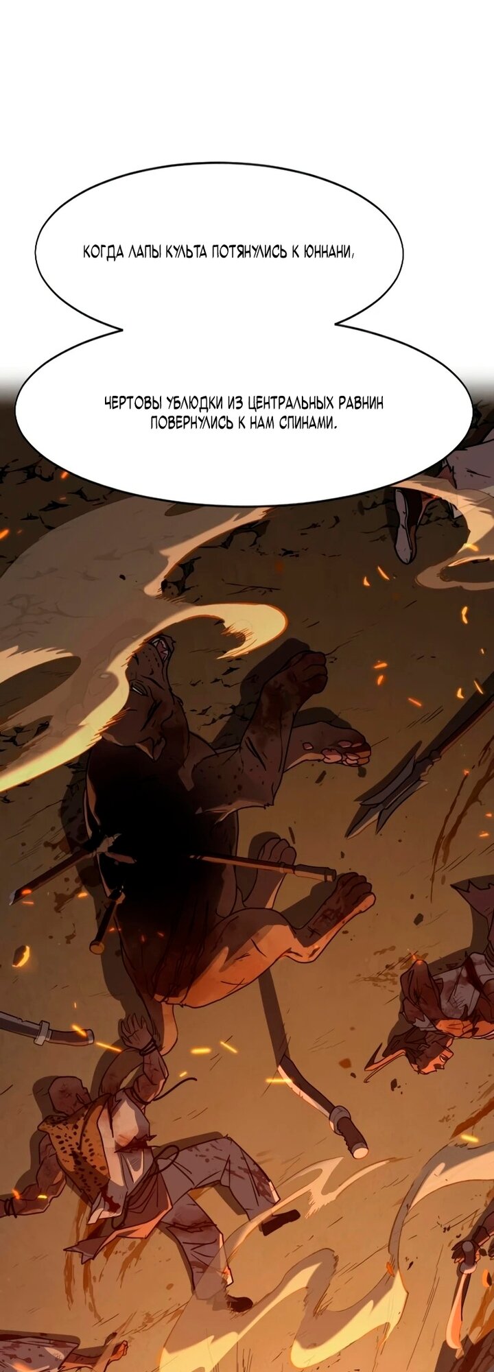 Манга Возвращение Хуашань - Глава 158 Страница 48