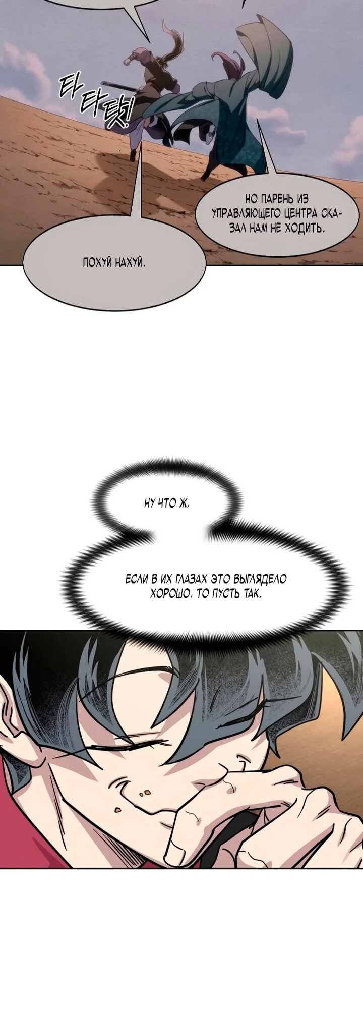 Манга Возвращение Хуашань - Глава 158 Страница 59