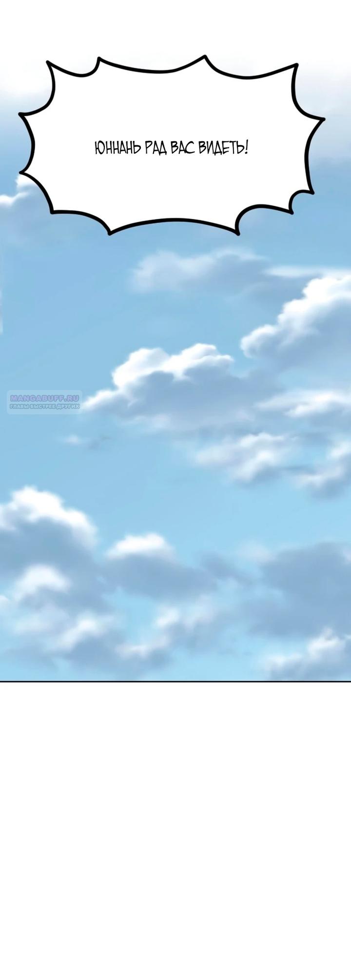 Манга Возвращение Хуашань - Глава 158 Страница 62