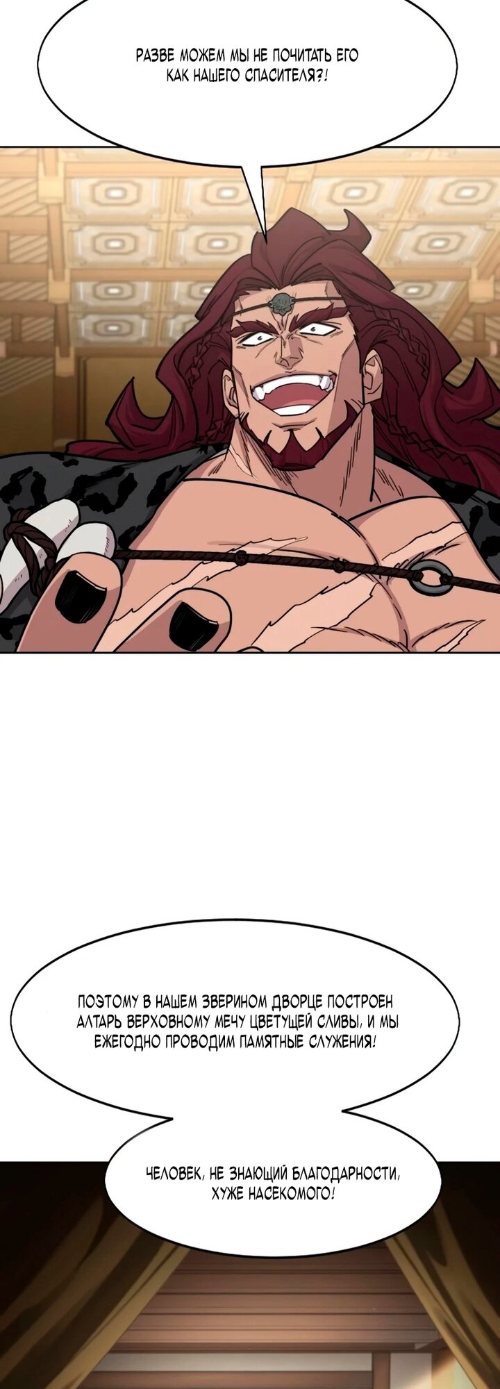 Манга Возвращение Хуашань - Глава 158 Страница 57