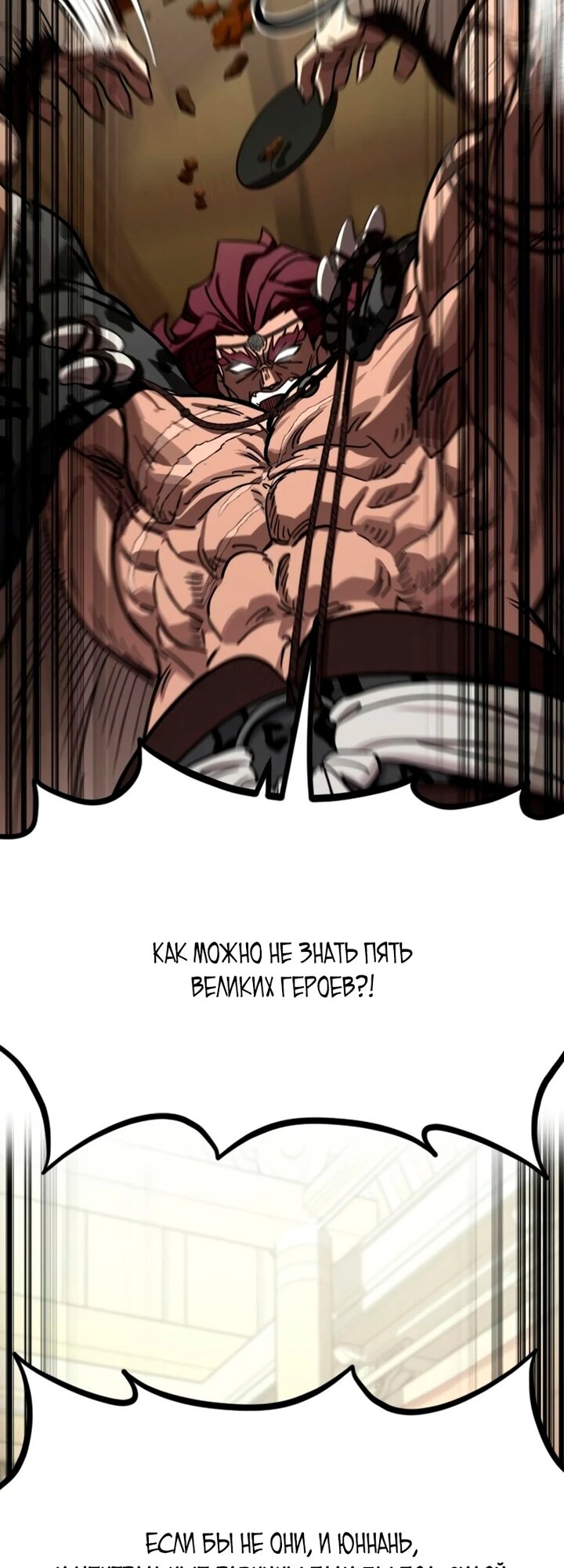 Манга Возвращение Хуашань - Глава 158 Страница 36