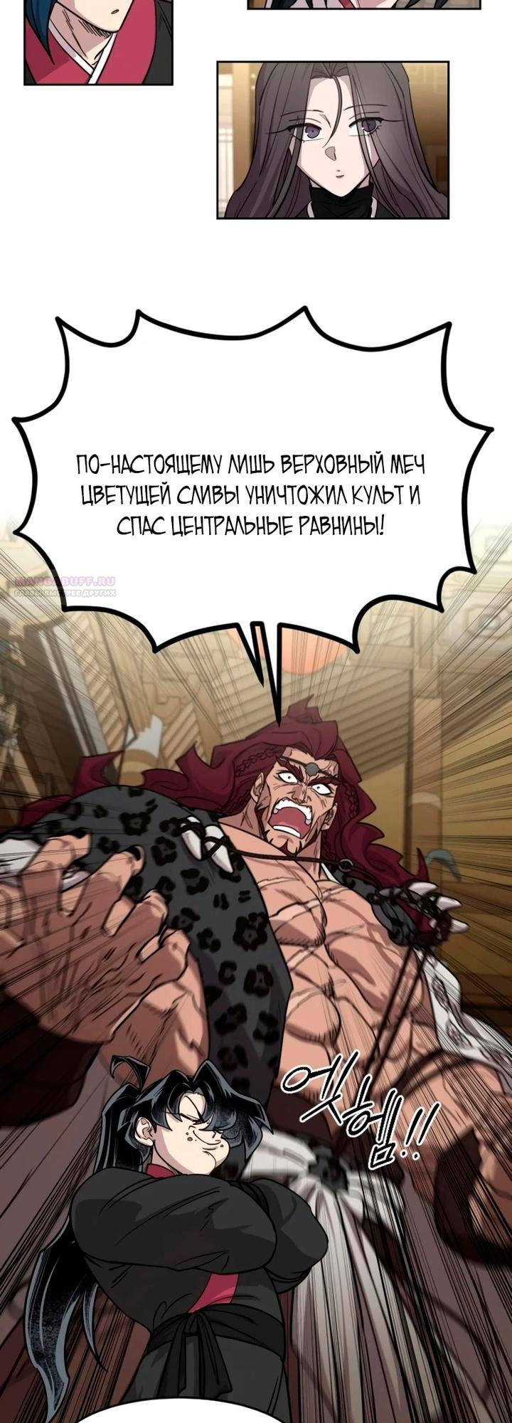 Манга Возвращение Хуашань - Глава 158 Страница 46