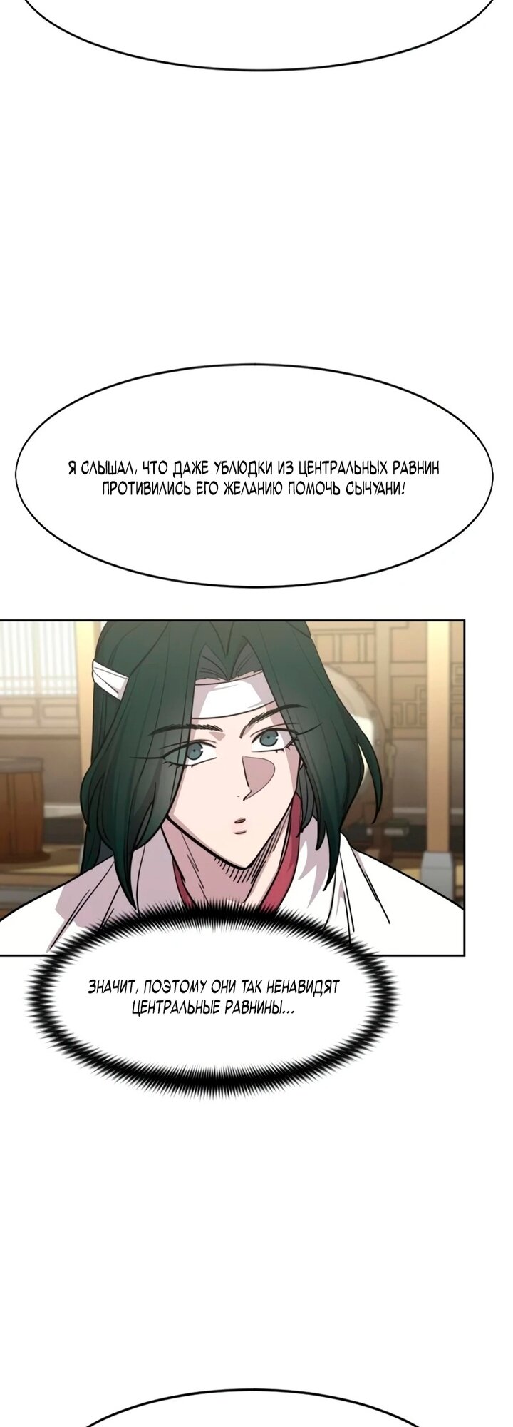 Манга Возвращение Хуашань - Глава 158 Страница 56