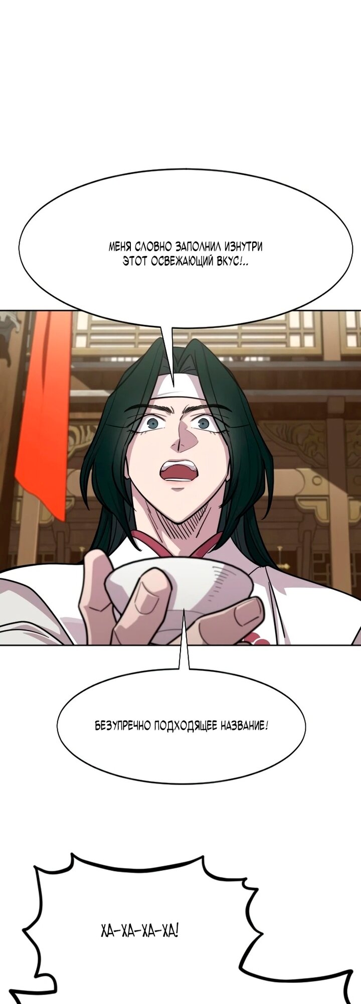 Манга Возвращение Хуашань - Глава 158 Страница 29