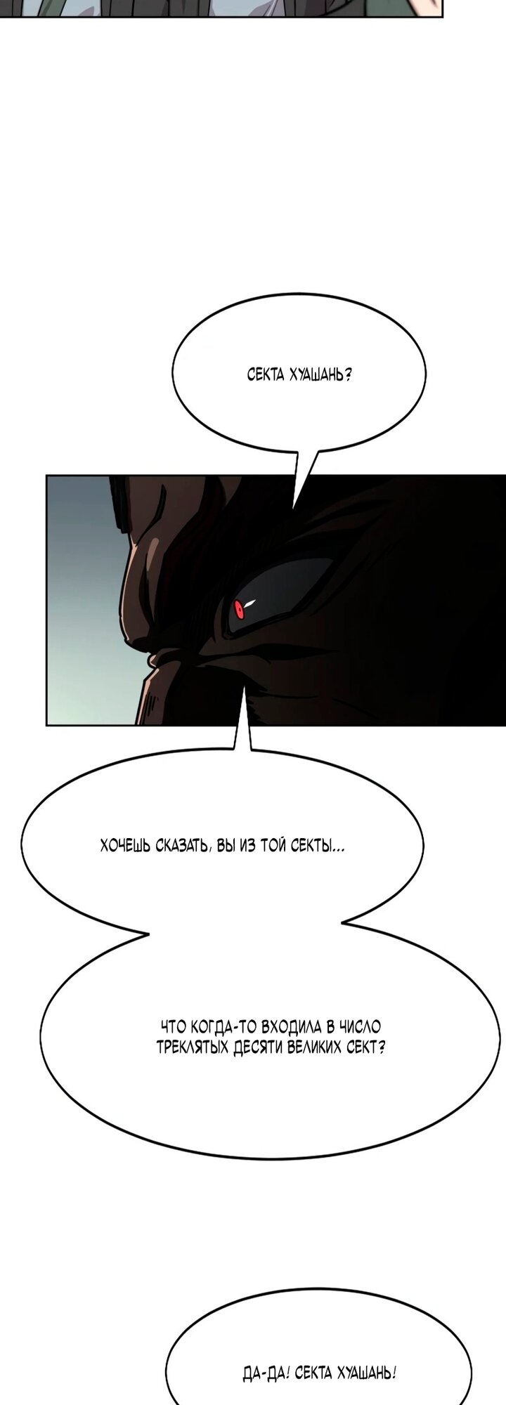 Манга Возвращение Хуашань - Глава 158 Страница 11