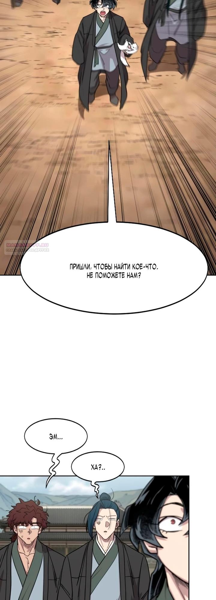 Манга Возвращение Хуашань - Глава 158 Страница 10