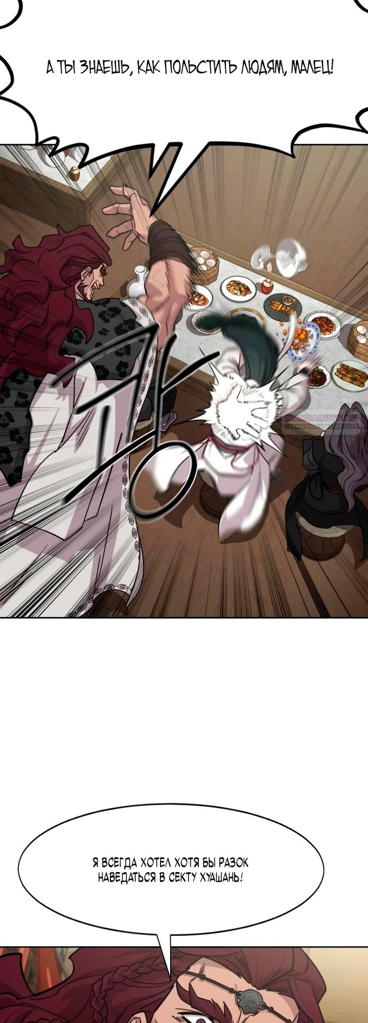 Манга Возвращение Хуашань - Глава 158 Страница 30