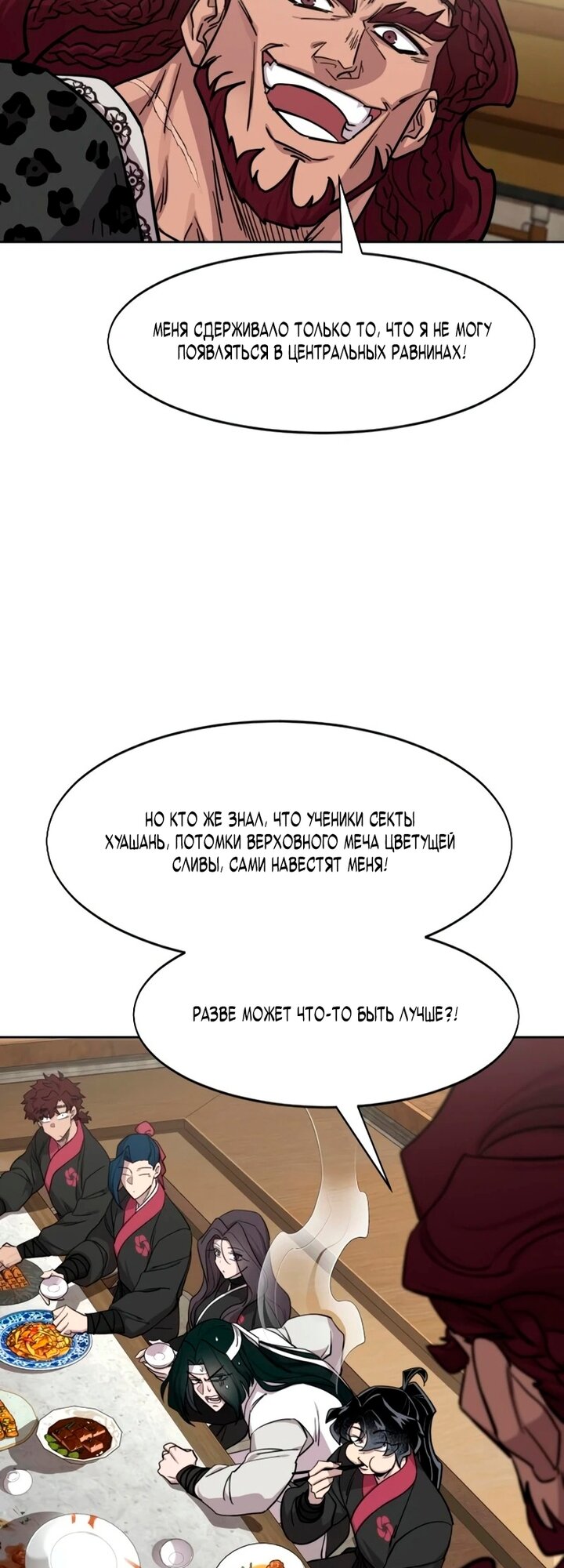 Манга Возвращение Хуашань - Глава 158 Страница 31