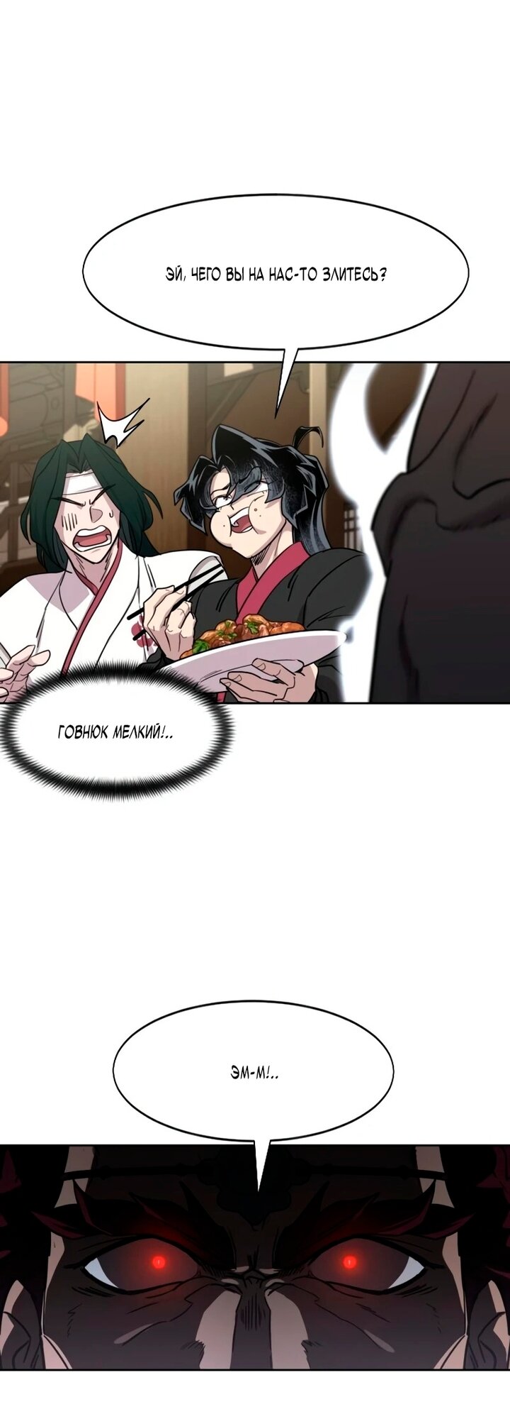 Манга Возвращение Хуашань - Глава 158 Страница 39