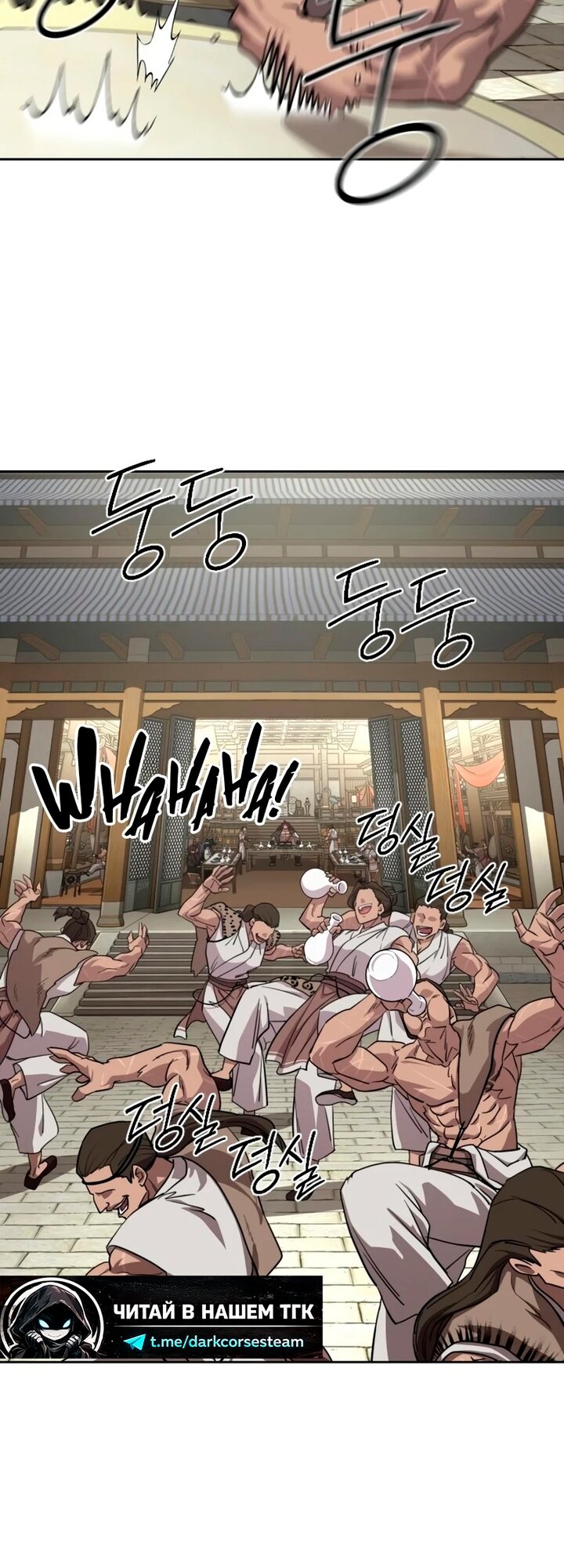 Манга Возвращение Хуашань - Глава 158 Страница 24