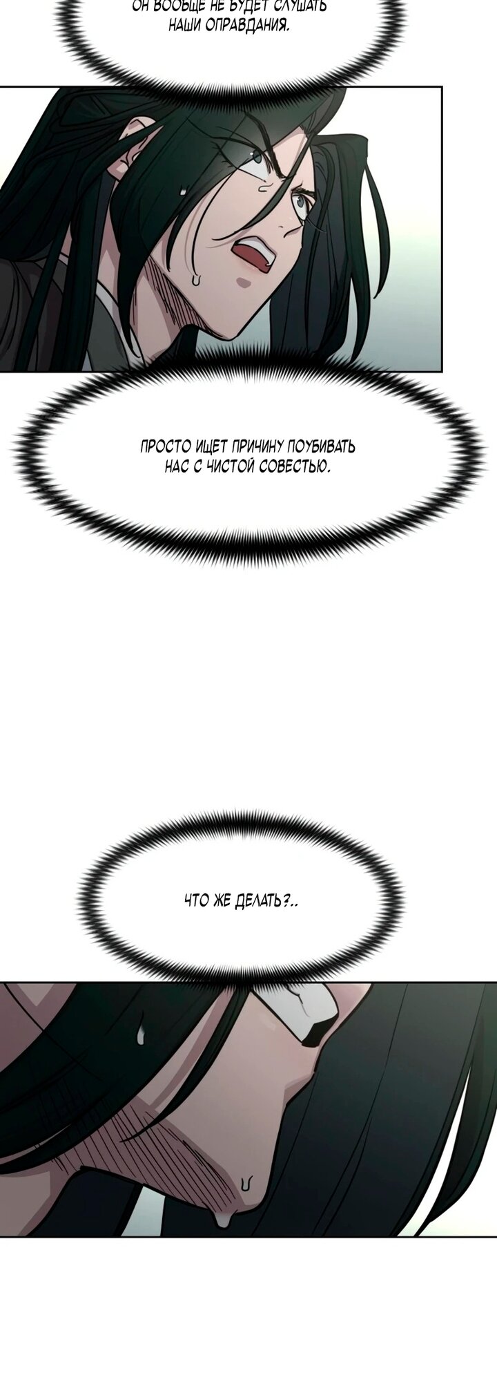 Манга Возвращение Хуашань - Глава 158 Страница 8