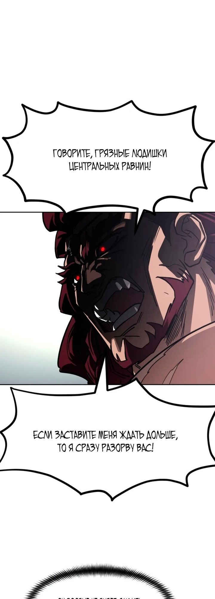 Манга Возвращение Хуашань - Глава 158 Страница 7