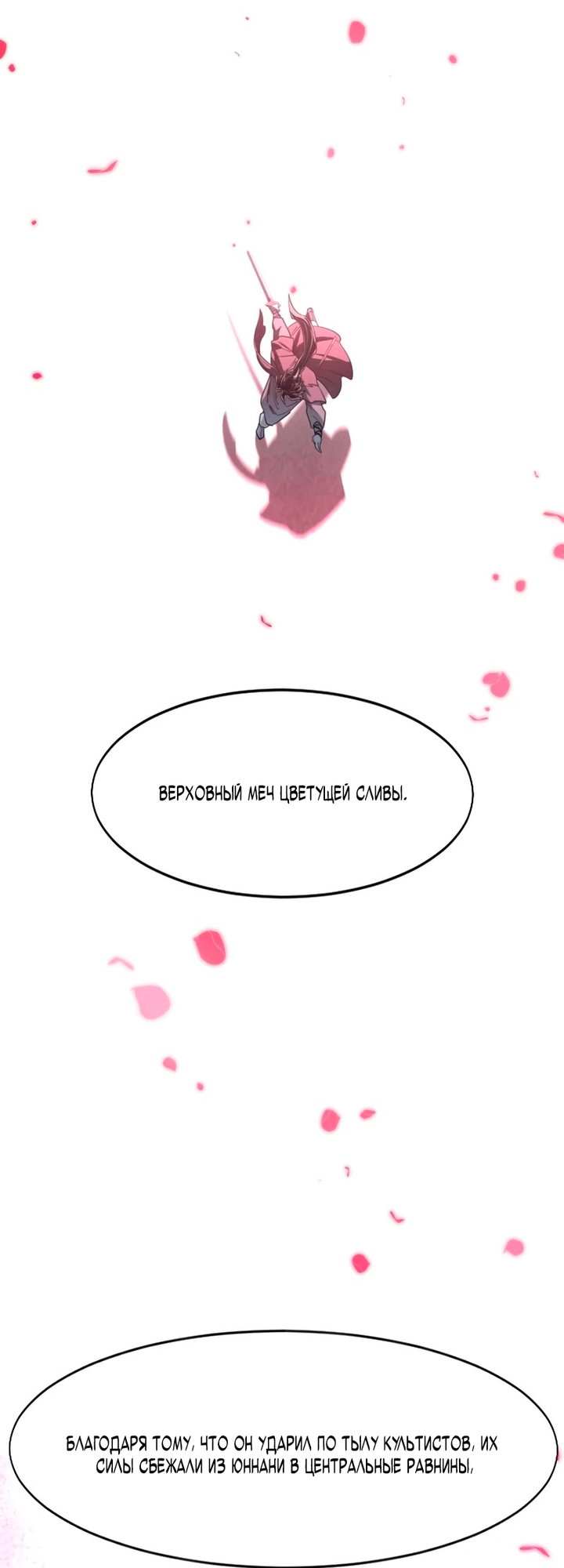 Манга Возвращение Хуашань - Глава 158 Страница 53