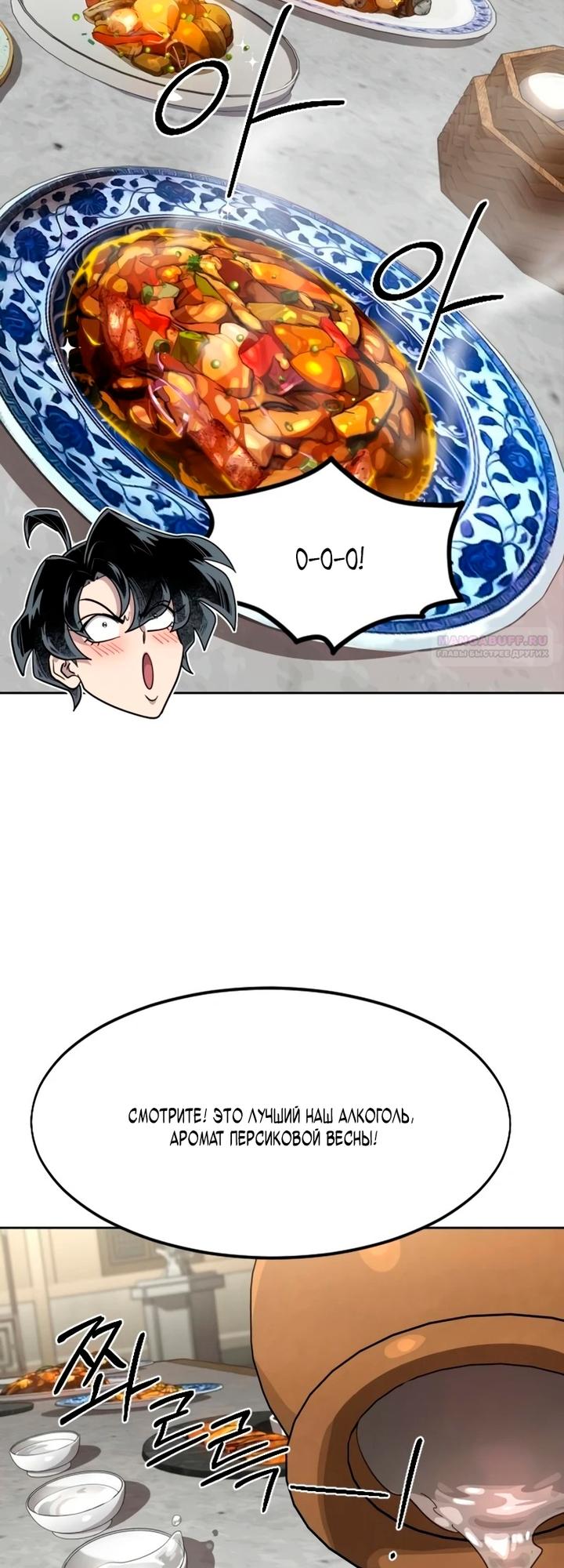 Манга Возвращение Хуашань - Глава 158 Страница 26