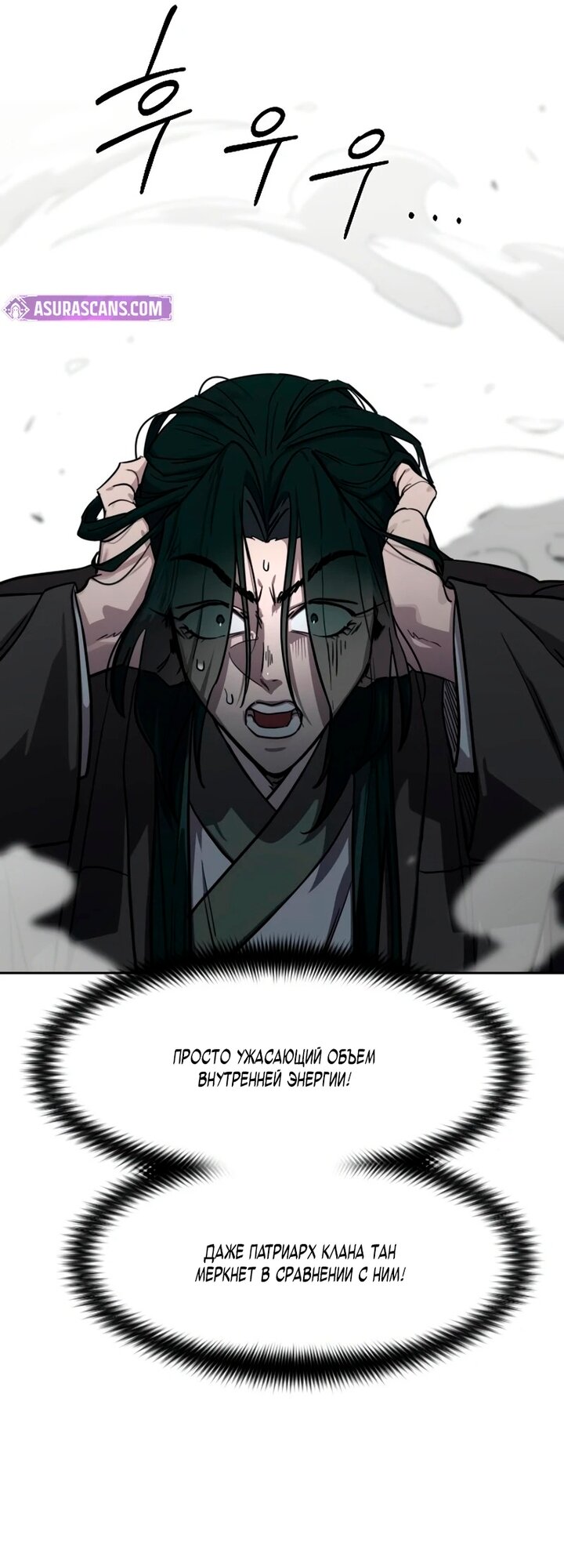 Манга Возвращение Хуашань - Глава 158 Страница 5