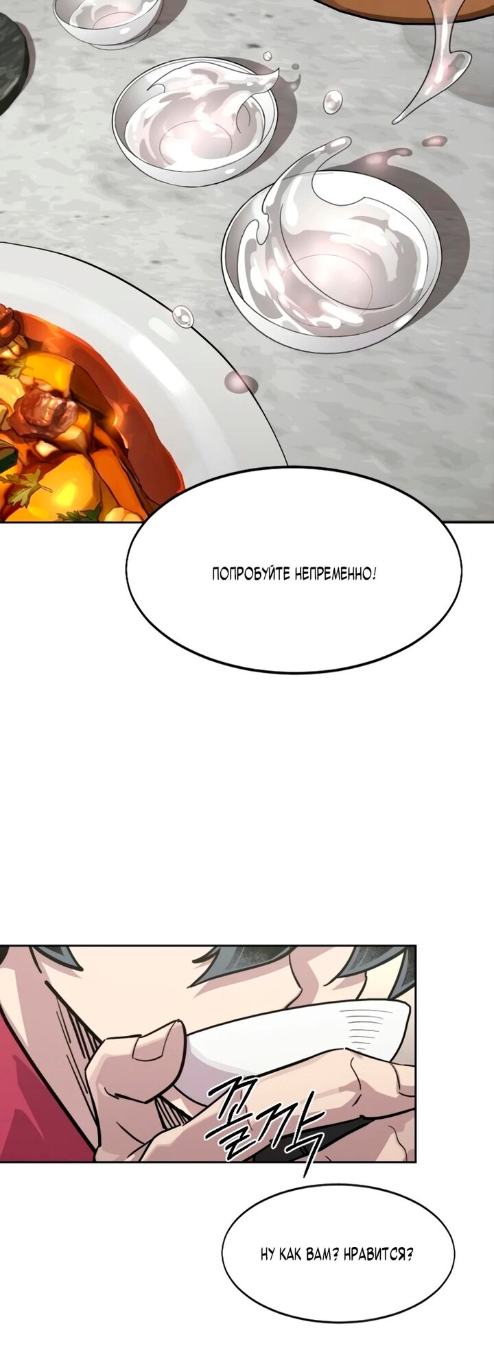 Манга Возвращение Хуашань - Глава 158 Страница 27