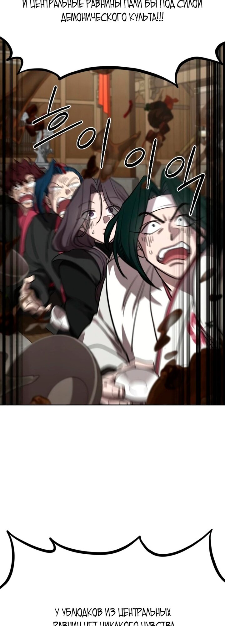 Манга Возвращение Хуашань - Глава 158 Страница 37