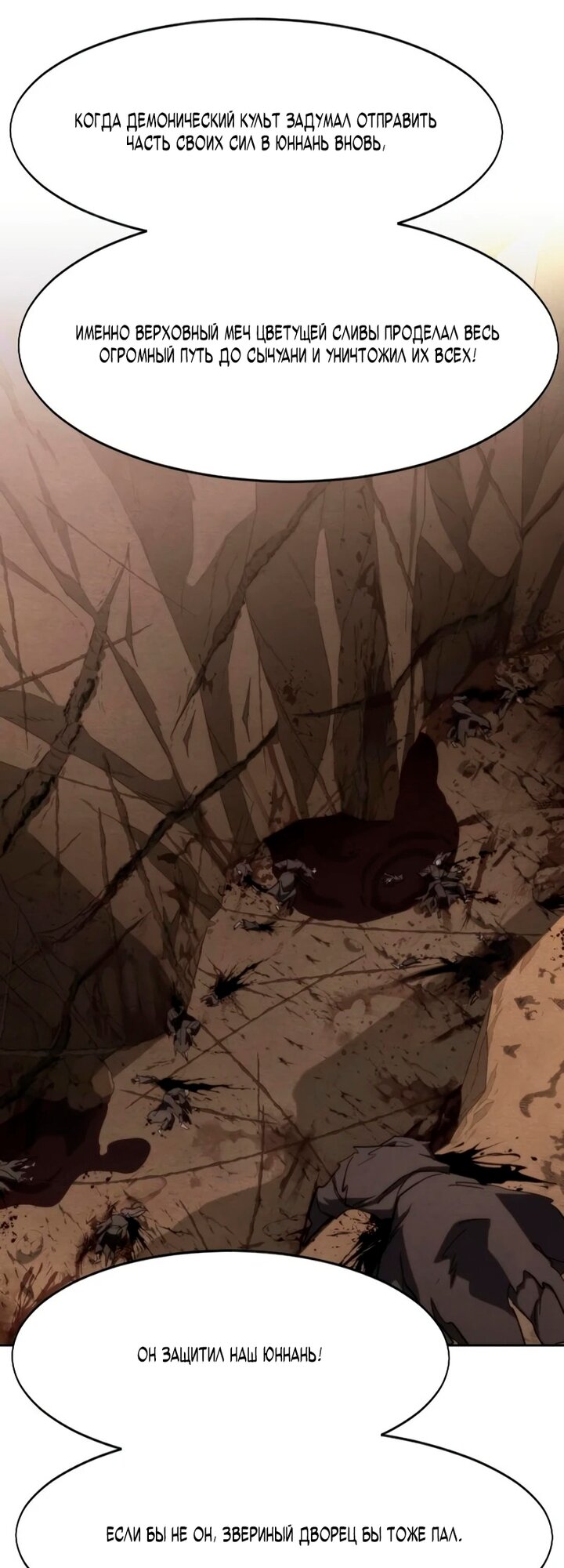 Манга Возвращение Хуашань - Глава 158 Страница 55