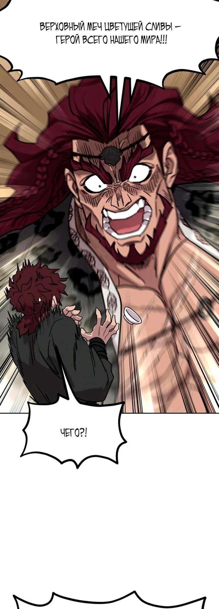 Манга Возвращение Хуашань - Глава 158 Страница 33