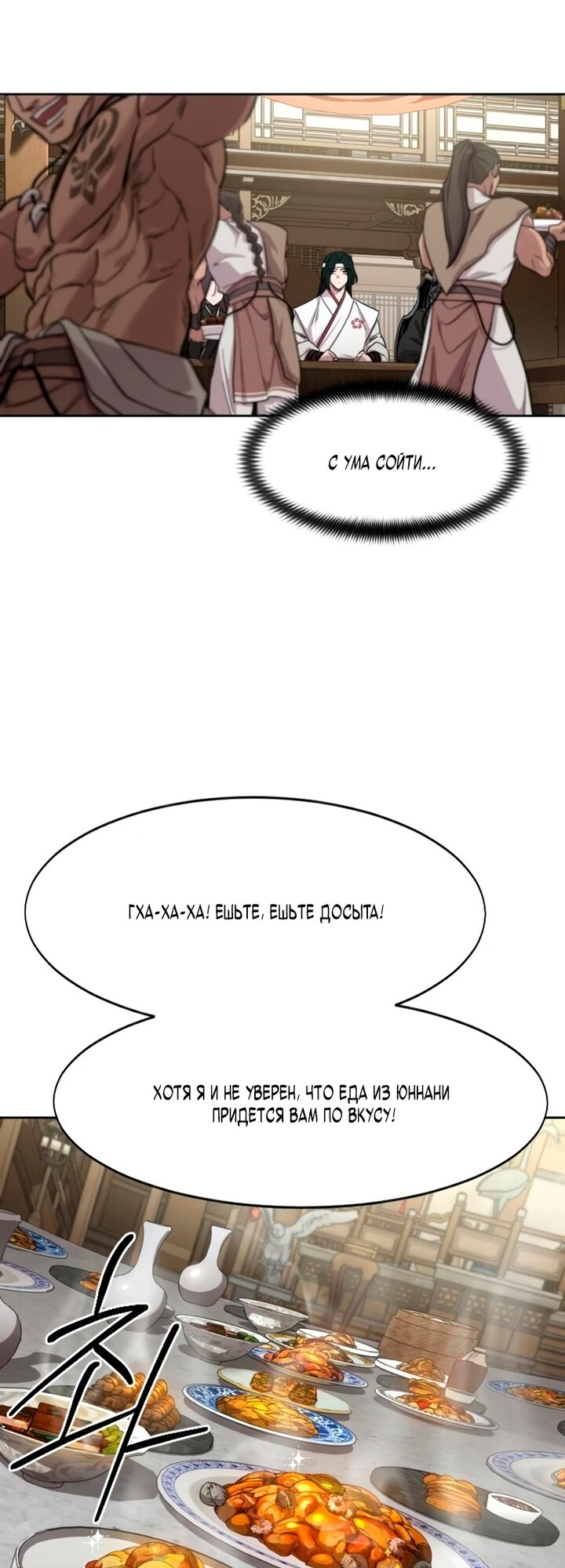 Манга Возвращение Хуашань - Глава 158 Страница 25