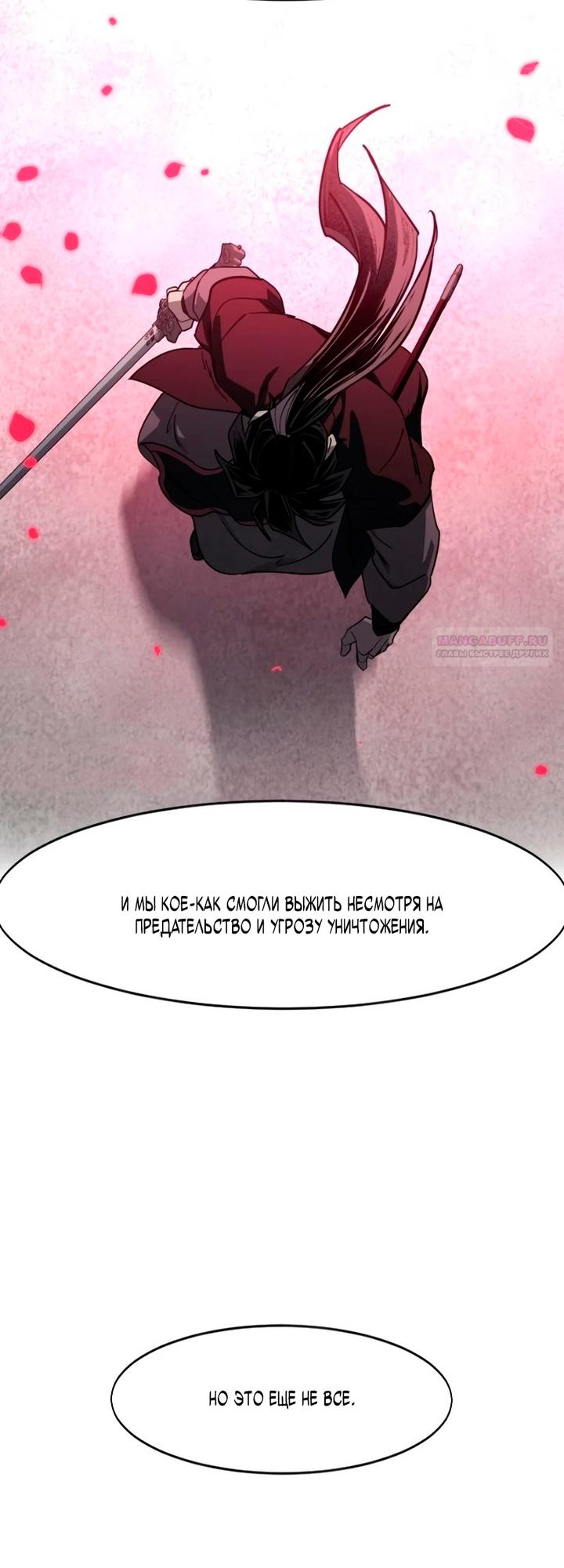 Манга Возвращение Хуашань - Глава 158 Страница 54