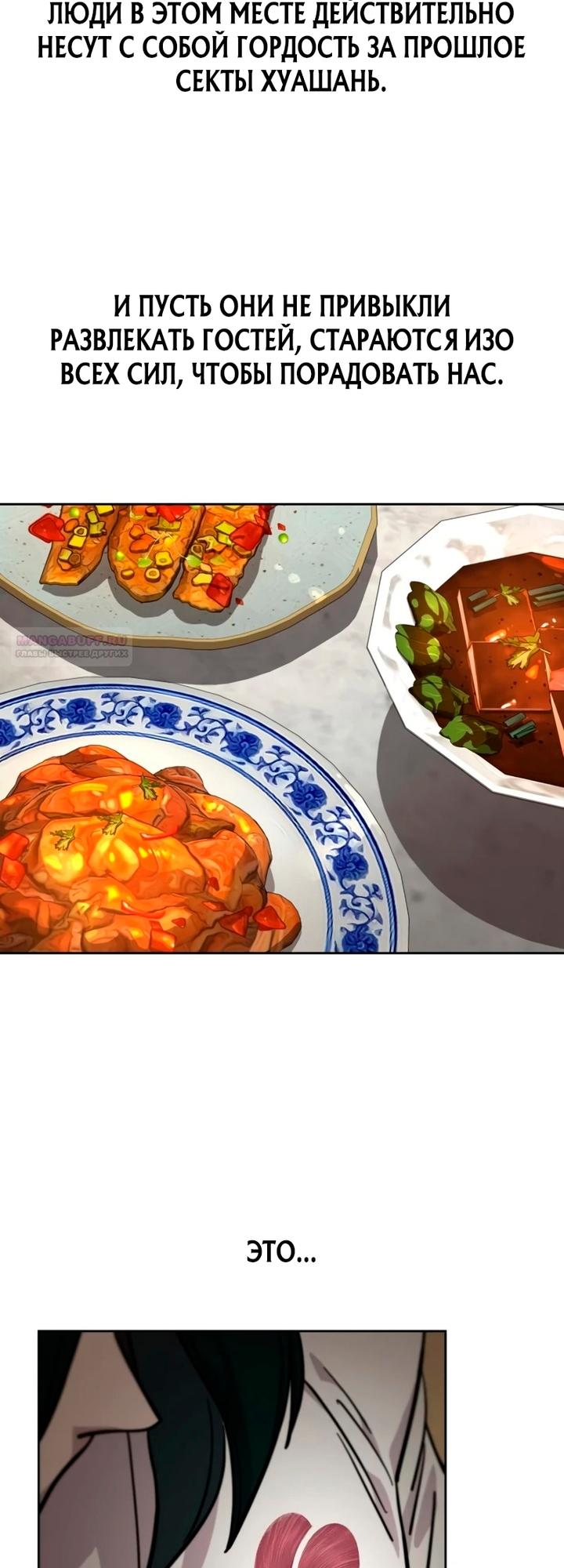 Манга Возвращение Хуашань - Глава 158 Страница 66