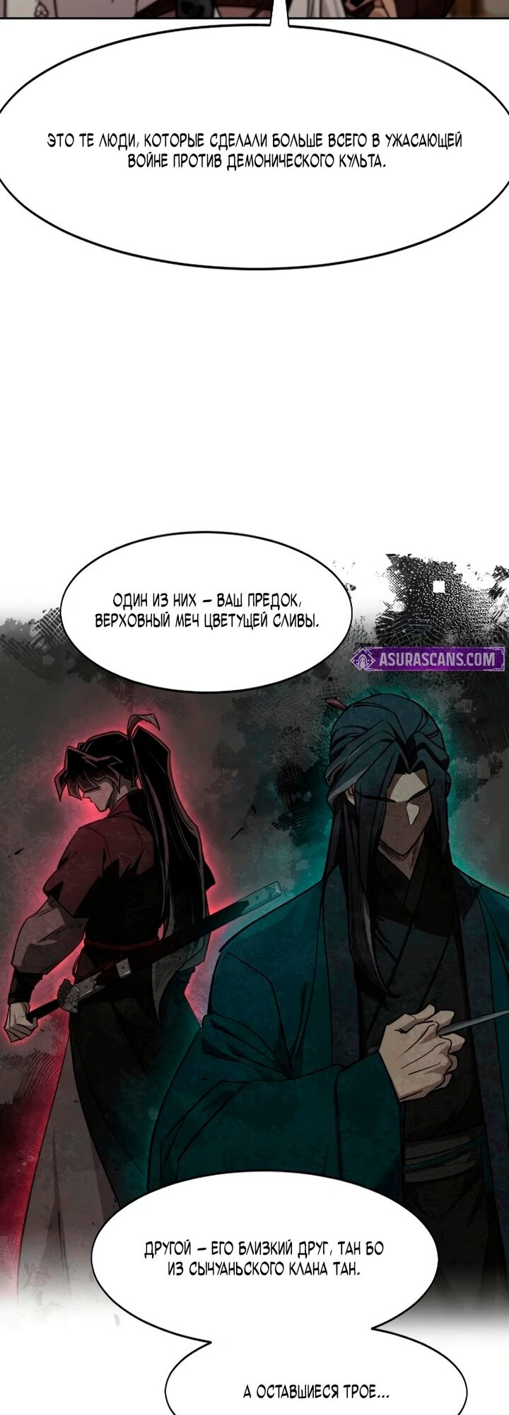 Манга Возвращение Хуашань - Глава 158 Страница 43