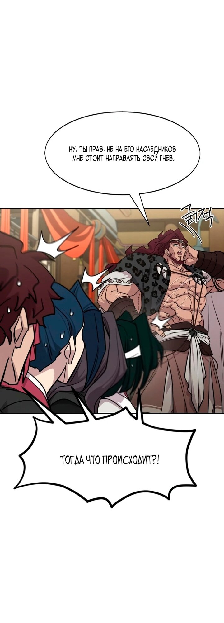 Манга Возвращение Хуашань - Глава 158 Страница 40