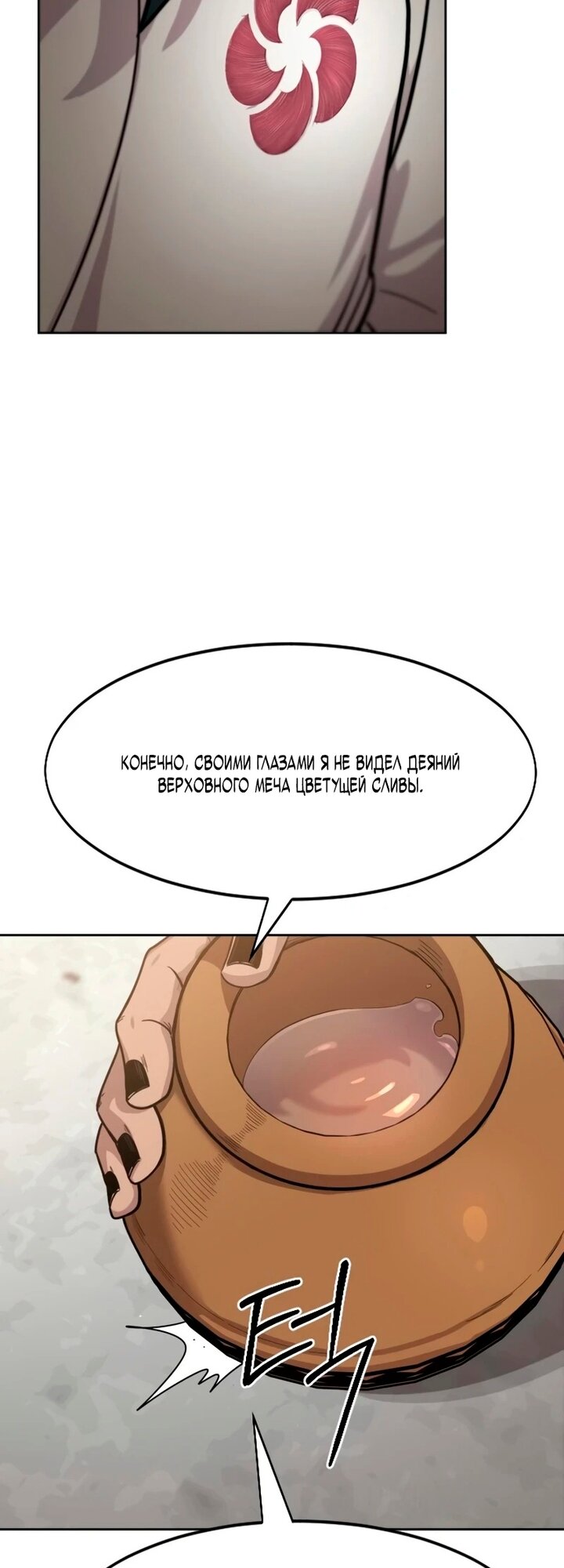 Манга Возвращение Хуашань - Глава 158 Страница 67