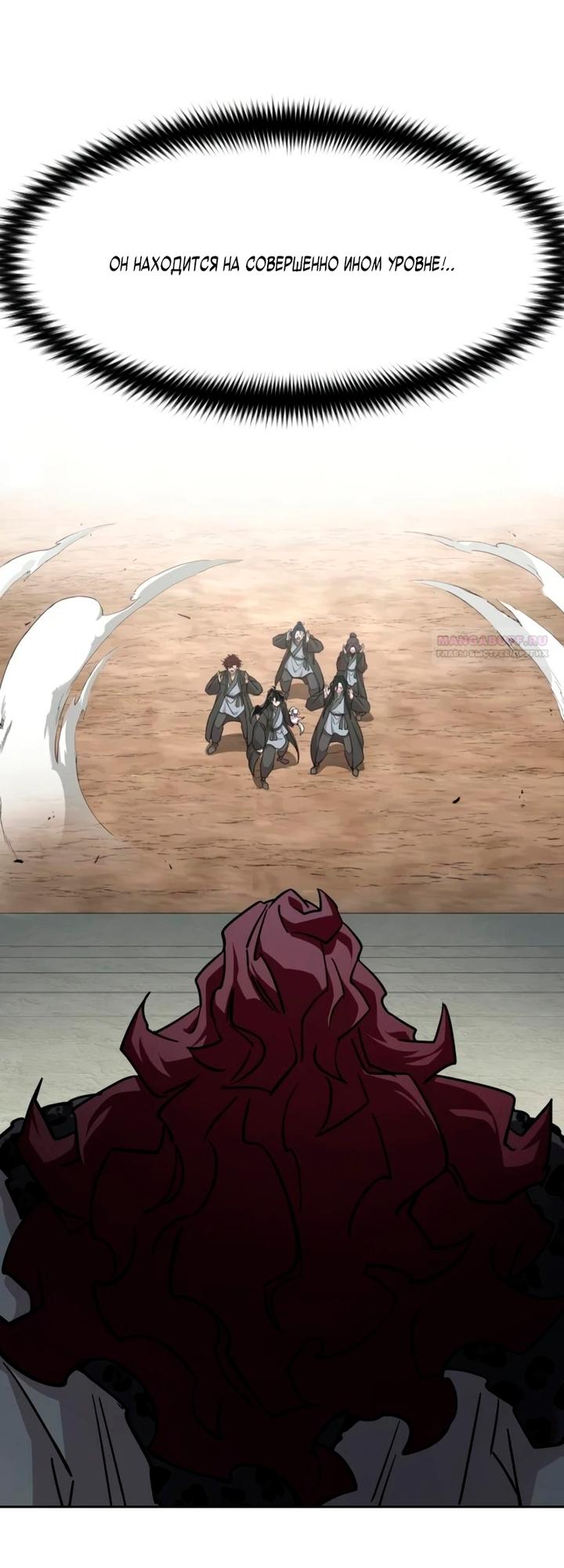 Манга Возвращение Хуашань - Глава 158 Страница 6