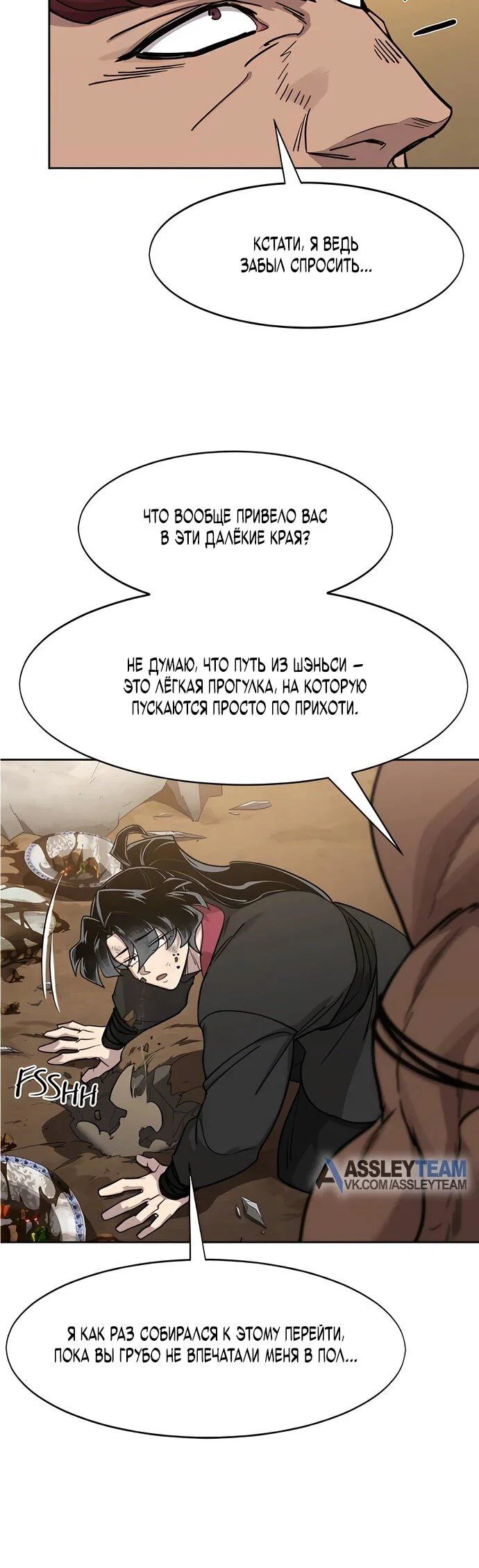 Манга Возвращение Хуашань - Глава 159 Страница 26
