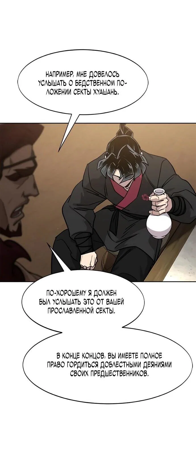 Манга Возвращение Хуашань - Глава 159 Страница 4
