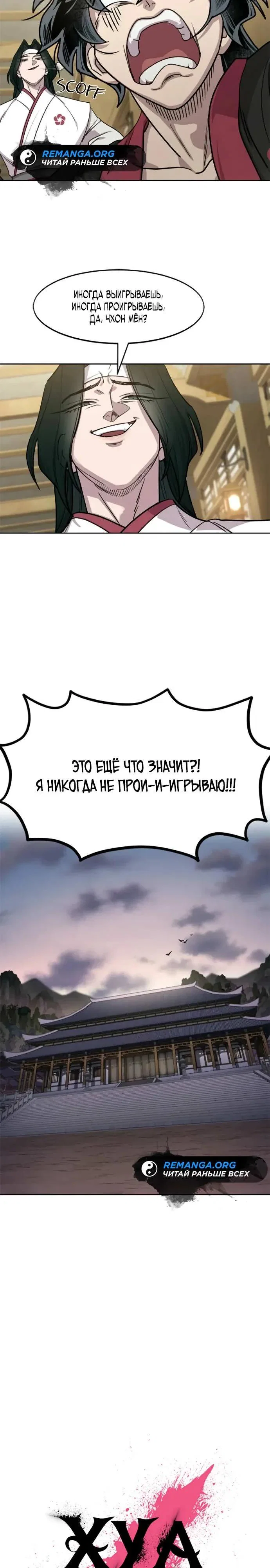 Манга Возвращение Хуашань - Глава 160 Страница 3