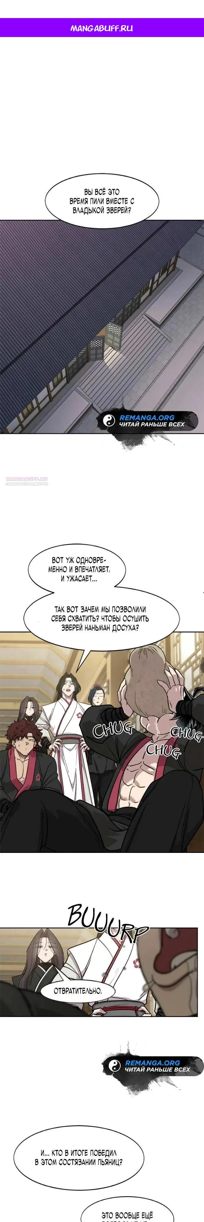Манга Возвращение Хуашань - Глава 160 Страница 1