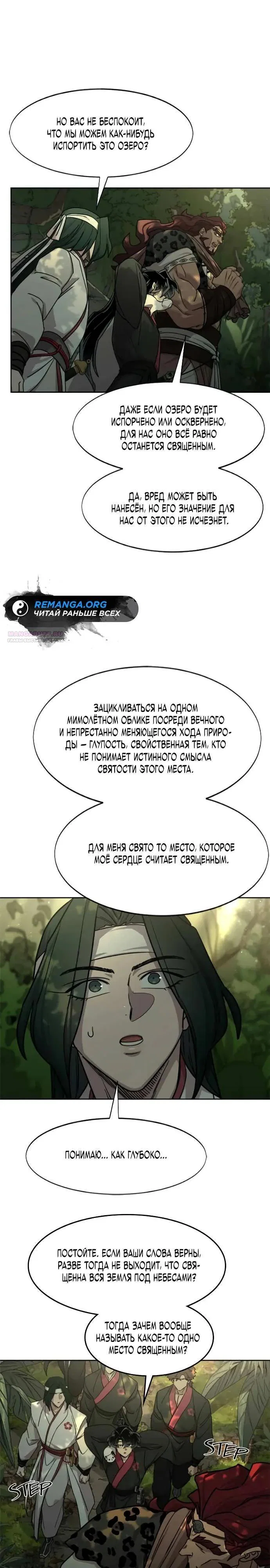 Манга Возвращение Хуашань - Глава 160 Страница 26