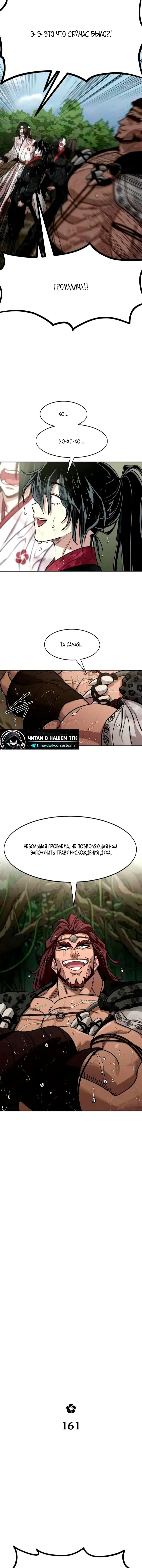 Манга Возвращение Хуашань - Глава 161 Страница 5
