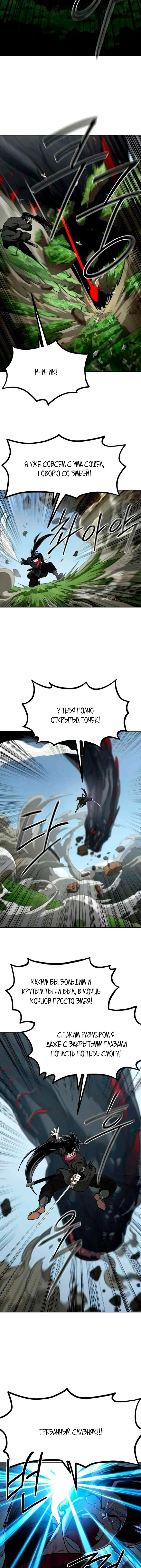Манга Возвращение Хуашань - Глава 161 Страница 14