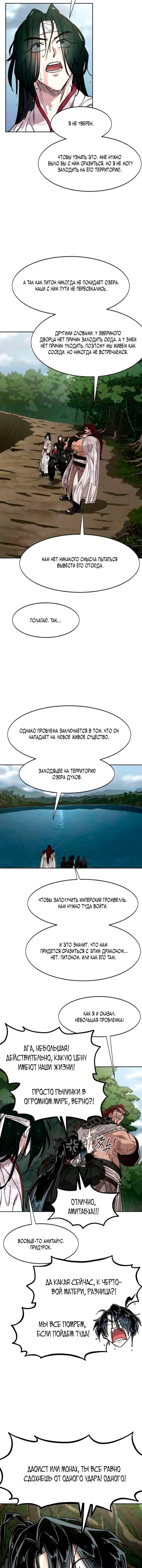 Манга Возвращение Хуашань - Глава 161 Страница 7