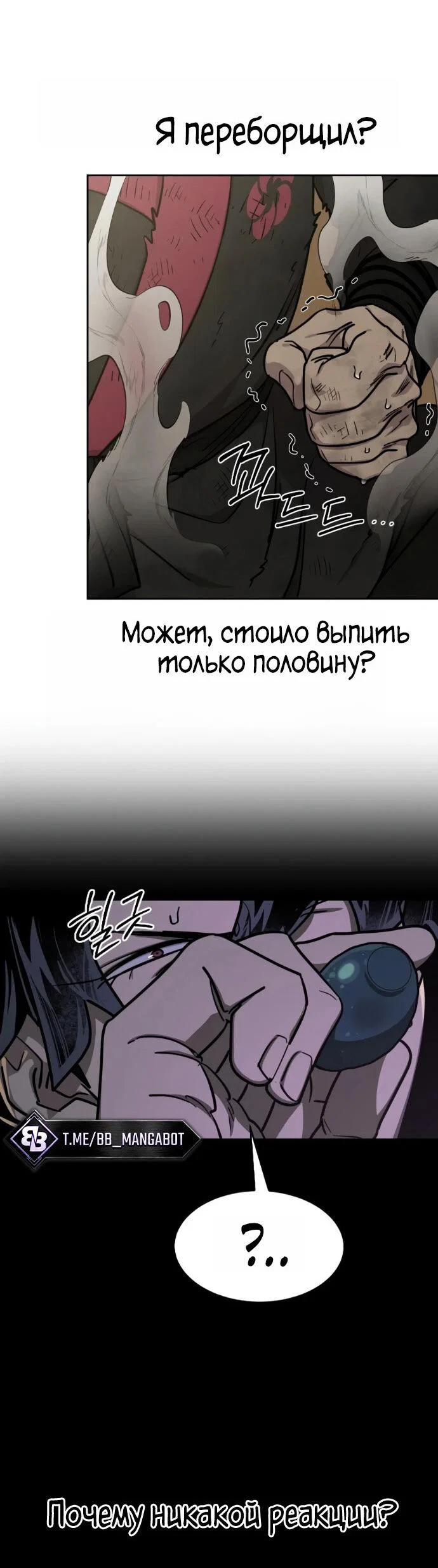 Манга Возвращение Хуашань - Глава 163 Страница 26