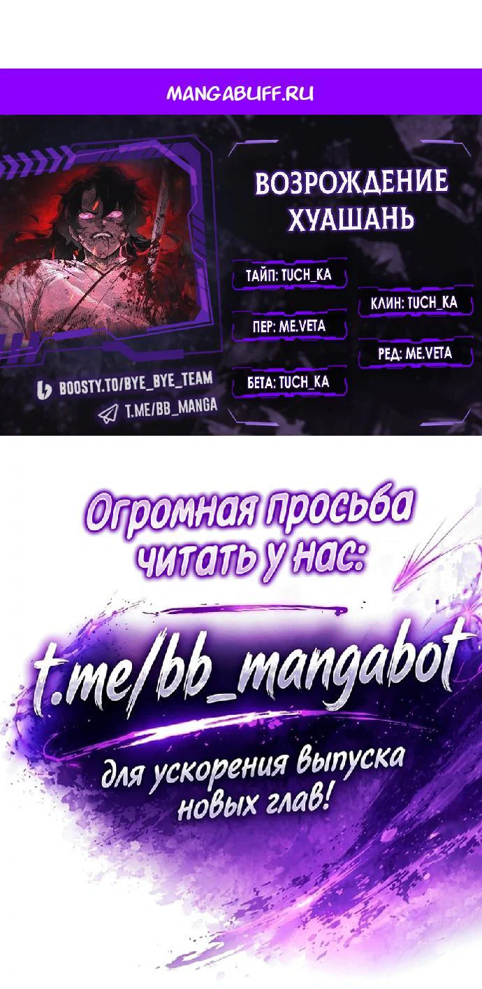 Манга Возвращение Хуашань - Глава 163 Страница 1