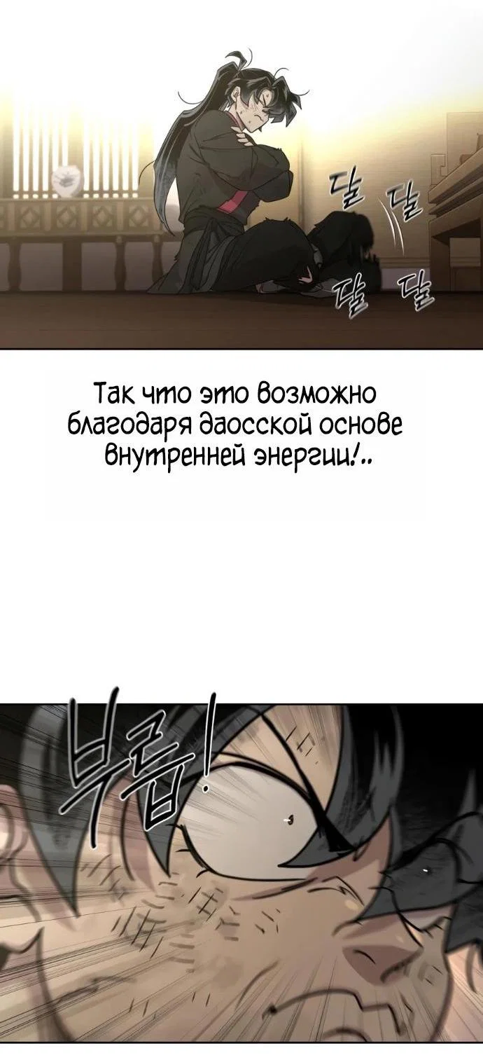 Манга Возвращение Хуашань - Глава 163 Страница 6